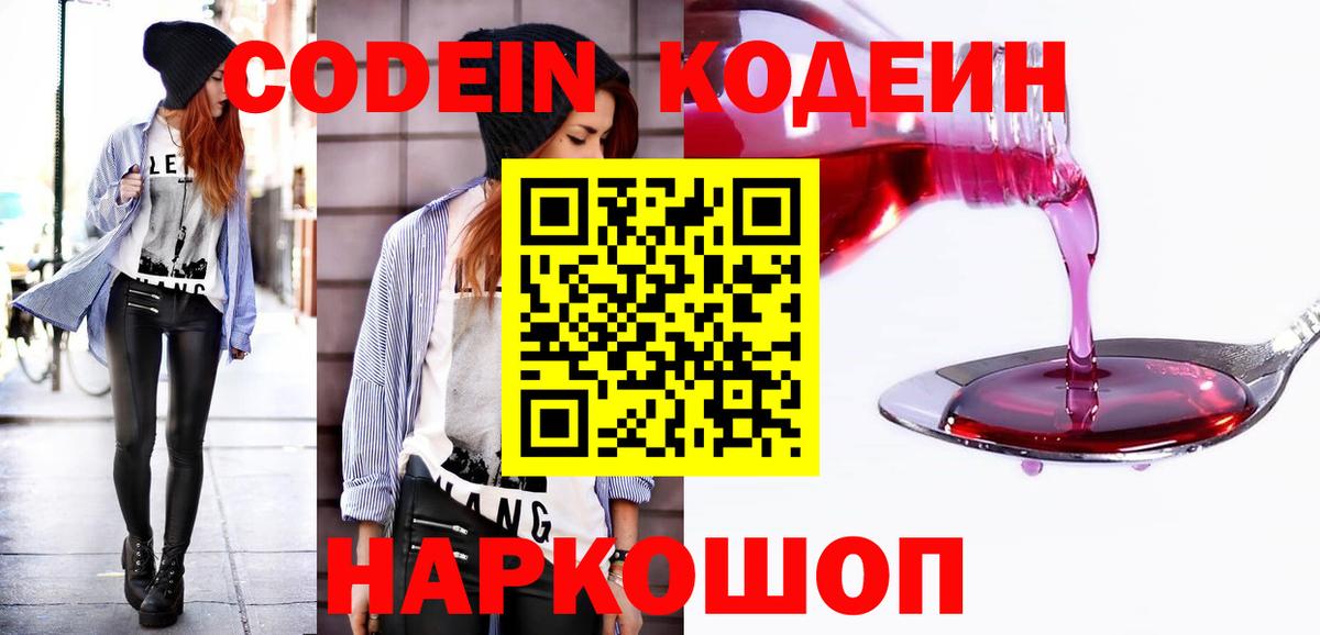 Codein напиток Lean (лин)  Вход с VPN  наркотики  Нижнекамск 