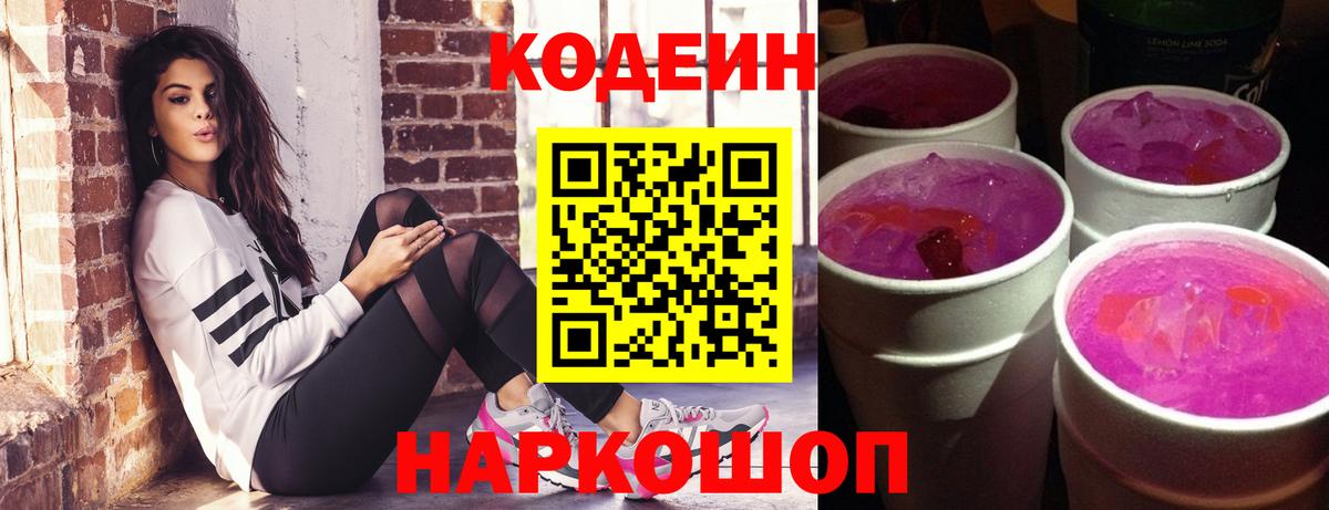 Codein Purple Drank Нижнекамск
